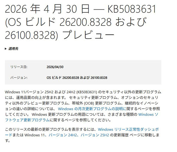 Microsoft���AWindows 11������4���x�̔�Z�L�����e�B�v���r���[�X�V�v���O���������J����