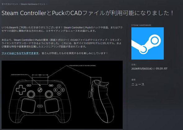 Valve��Steam Controller��CAD�f�[�^�����J