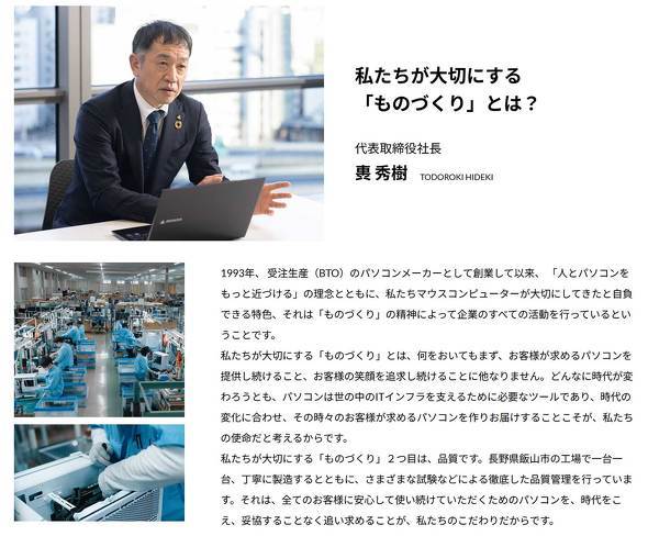 マウス コンピューター 軣 社長 代表取締役 エフェクト 値上げ PC ものづくり