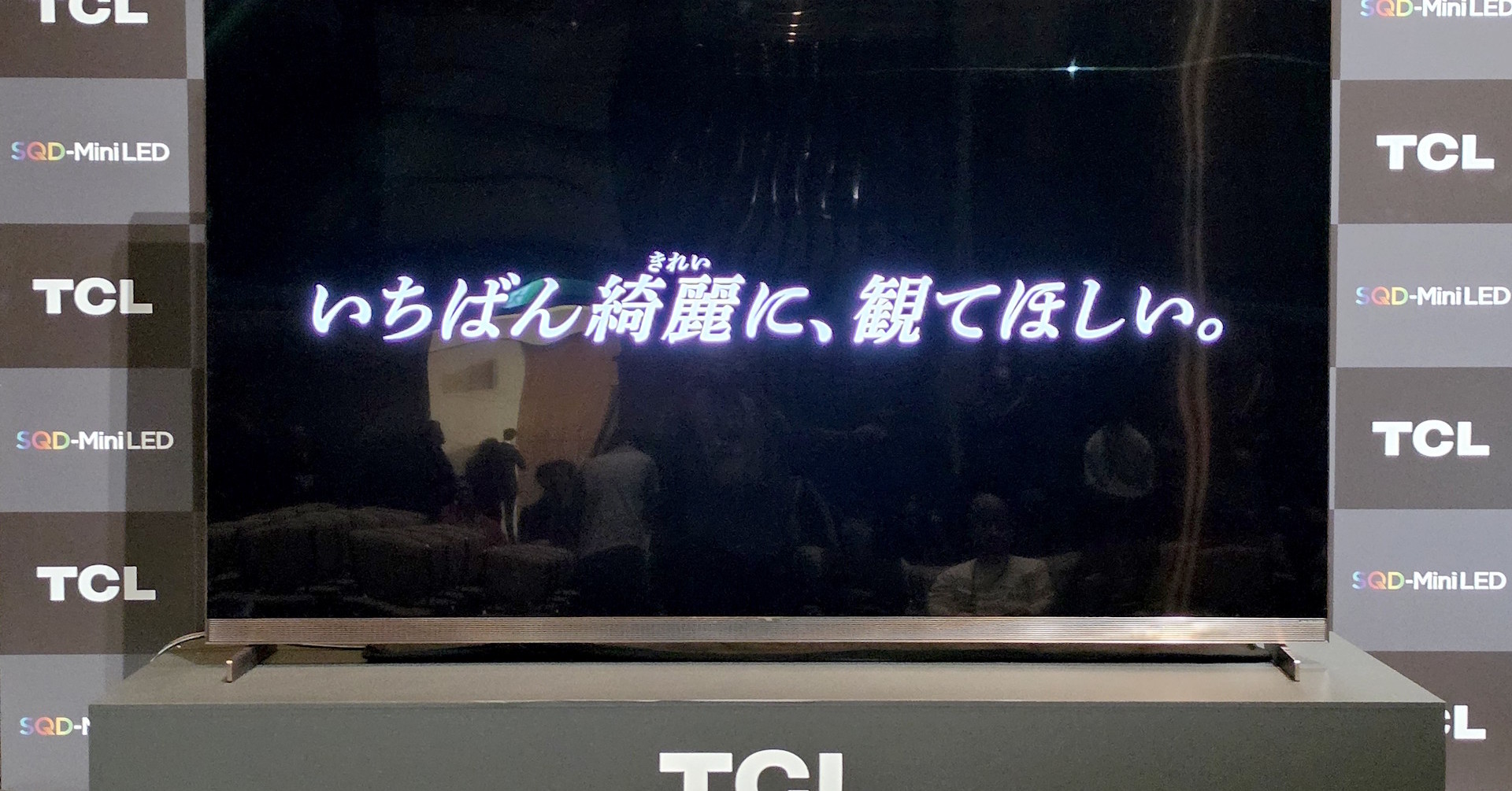 TVにも「Gemini」搭載の時代へ TCLが量子ドット＆Mini LED採用の2026年
