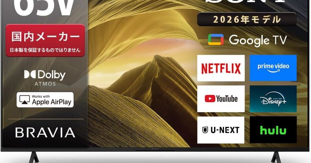 リビングでネット動画を大画面で楽しみたい人に適した65型4K液晶TV リビングでネット動画を大画面で楽しみたい人に適した65型4K液晶TV