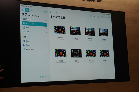 Apple Classroom