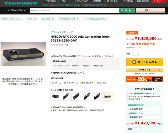 �c�N���l�b�g�V���b�v�ɂ���uNVIDIA RTX 6000 Ada Generation�v�̒ʏ퉿�i�i2026�N5��22�����_�j