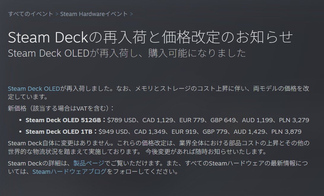 パーツ高騰の波が直撃！ ｢Steam Deck OLED｣が海外で最大300ドルの大幅