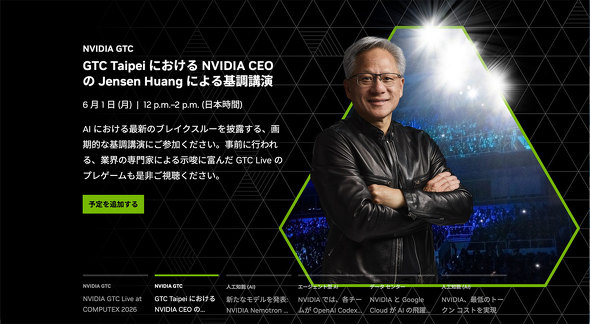 COMPUTEX TAIPEI�̑O����Ƃ��ĕ�NVIDIA CEO�̃W�F���\���E�t�@�����̍u�����\�肳��Ă���