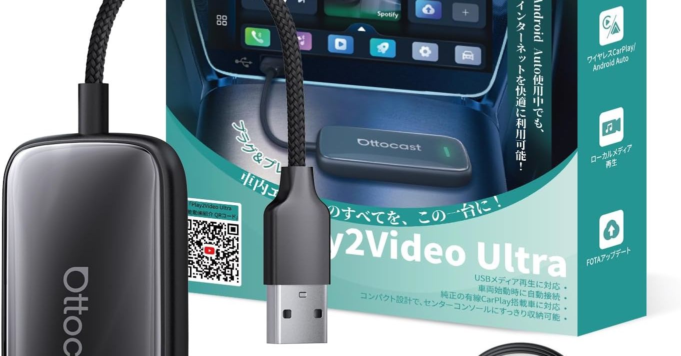 有線CarPlayをワイヤレス化する「Ottocast Play2Video Ultra」が28