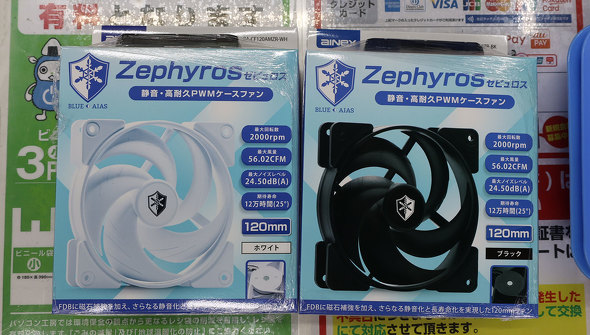�p�\�R���H�[ �H�t���p�[�c�قɓ��ׂ����uZephyros �P�[�X�t�@��120mm PWM�v