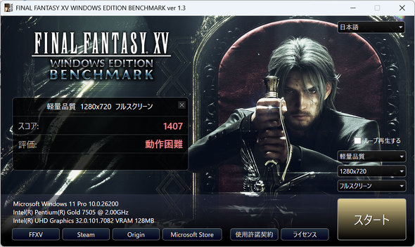 FINAL FANTASY XV WINDOWS EDITION�x���`�}�[�N