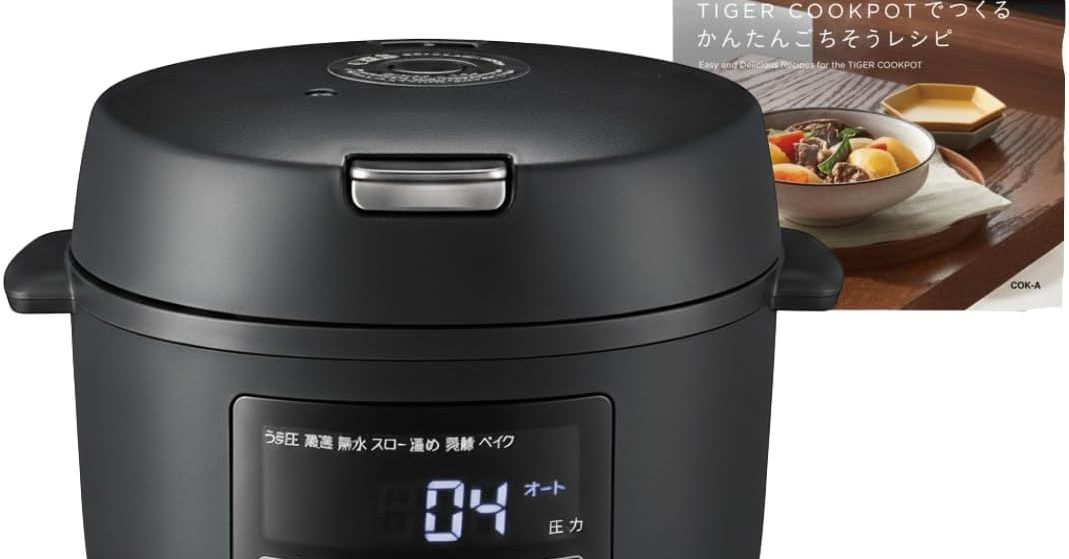 ほったらかしで多彩な調理ができる「タイガー魔法瓶 電気圧力鍋 COK