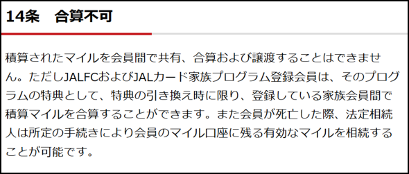 JAL�}�C���[�W�o���N�iJMB�j��ʋK��@��14��