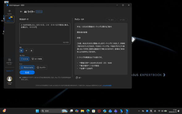 AIライターの画面