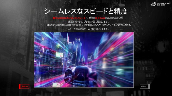 �ő�240Hz�̃��t���b�V�����[�g�ƍŒZ0.01�~���b�̉������x