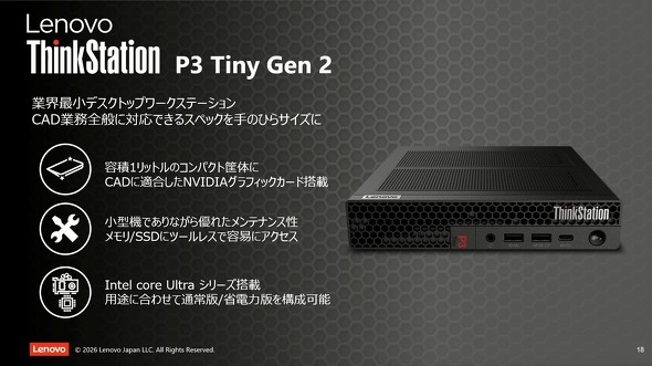 �uThinkStation P3 Tiny Gen 2�v