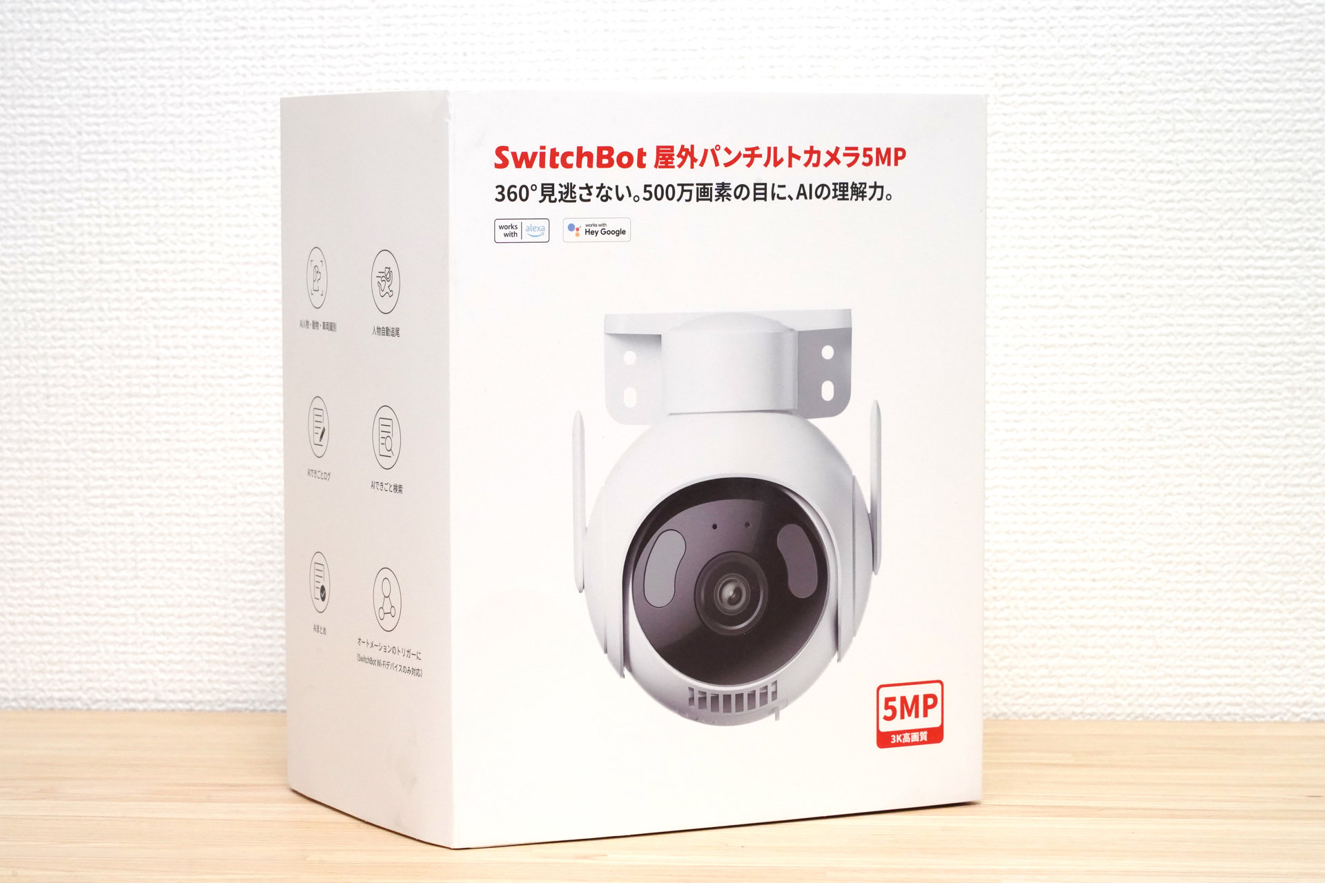 8980円の「SwitchBot 屋外パンチルトカメラ5MP」を試す 約500万画素で