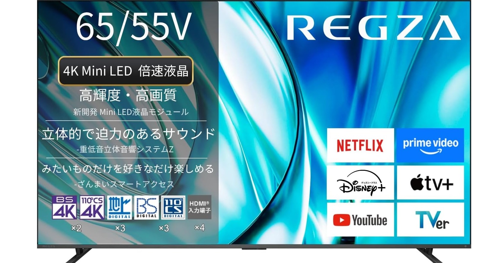 ネット動画も大画面で楽しめる55型4K TV「REGZA 55Z770R(A)」が33