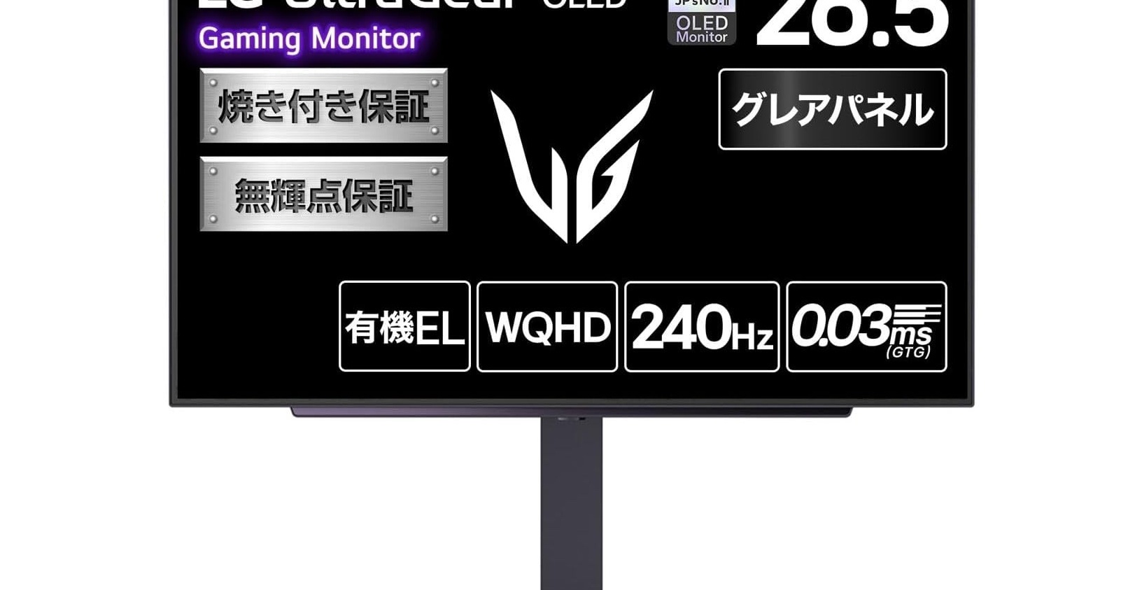 26.5型有機EL／240Hzの「LG ゲーミングディスプレイ 27GX704A-B」が31