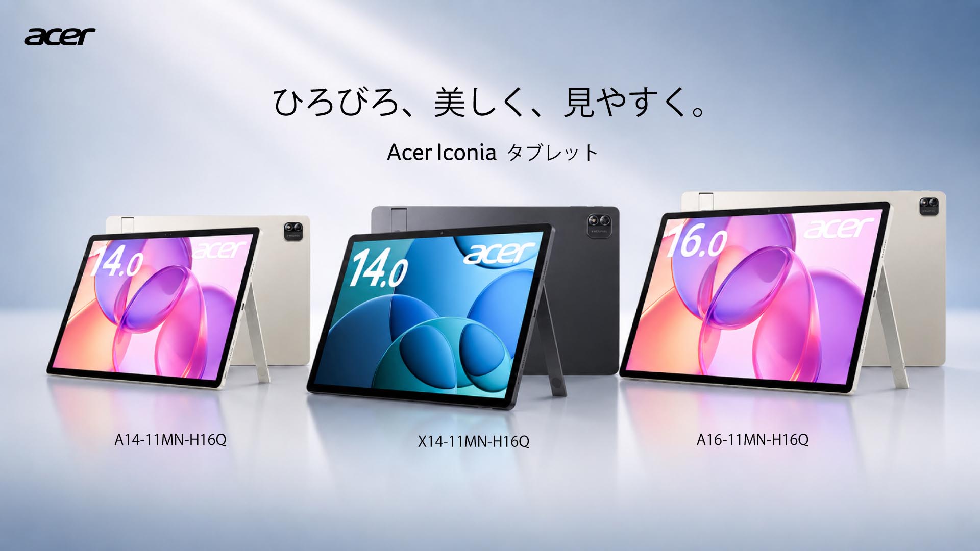 エイサー、Android搭載14型／16型タブレット「Acer Iconia」の新モデル