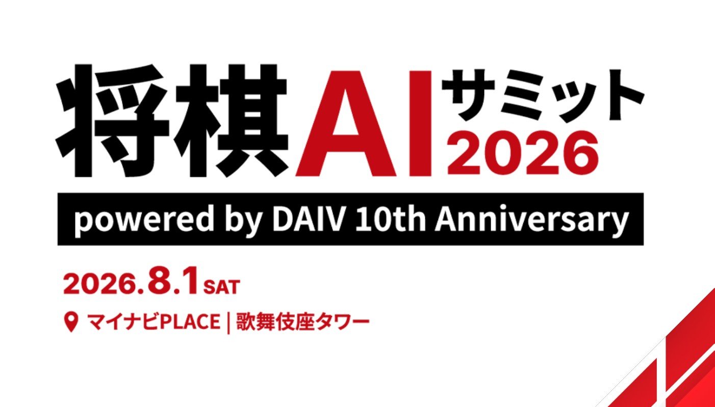 マウスコンピューター「DAIV」10周年記念、将棋AIサミット2026に協賛