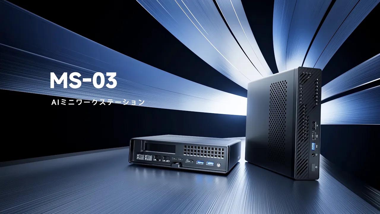 MINISFORUM、Core Ultra 9搭載の小型エッジAI向けワークステーション「MS-03」発表