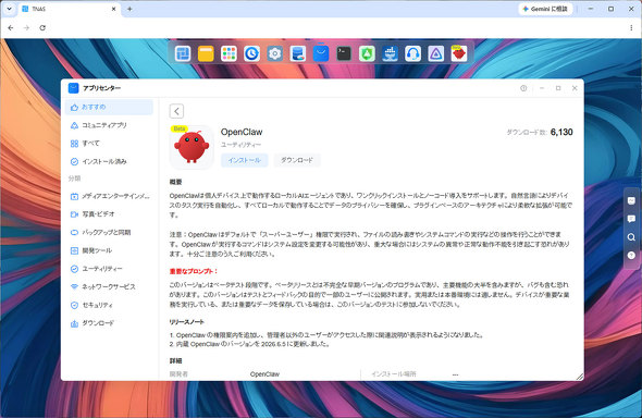 OpenClaw�́AWeb�u���E�U����F4-425 Pro�ɃA�N�Z�X���A�A�v���X�g�A����C���X�g�[������K�v������