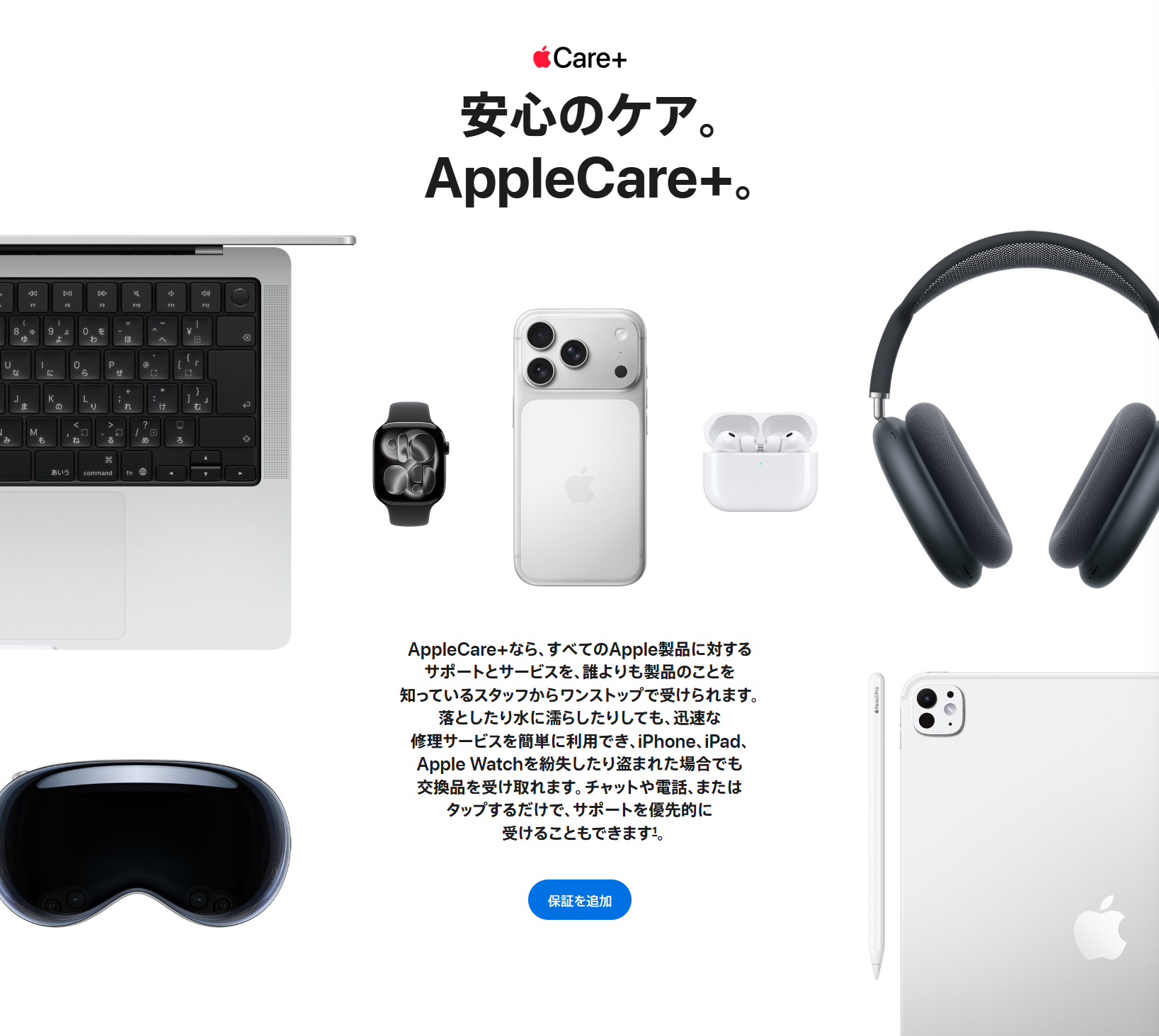 AppleCare+」の盗難・紛失保証、iPadとApple Watchにも拡充 支払いは