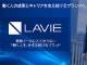 ����΁uVersaPro�v�uMate�v�\�\NECPC�̖@�l����PC���uLAVIE�v�u�����h�֓���