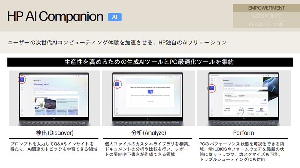 HP AI Companion