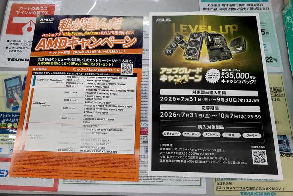 AMD��ASUS JAPAN�̃L�����y�[���`���V