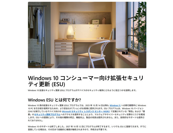 Windows 10�̌l����ESU�̒񋟊��Ԃ�2027�N10��12���܂ŉ������ꂽ