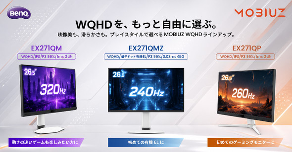 �uMOBIUZ EX271QMZ�v�A�uMOBIUZ EX271QM�v�A�uMOBIUZ EX271QP�v