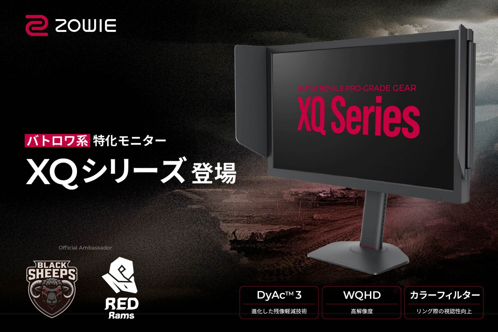 BenQから360Hz駆動の24.1型WQHDゲーミングディスプレイ「ZOWIE XQ2566X