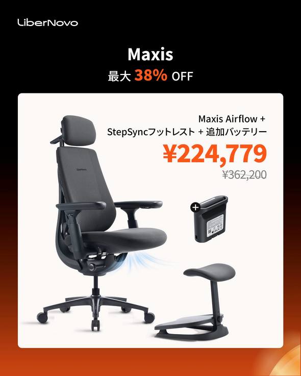 �uLiberNovo Maxis - AirFlow�v�̃Z�b�g