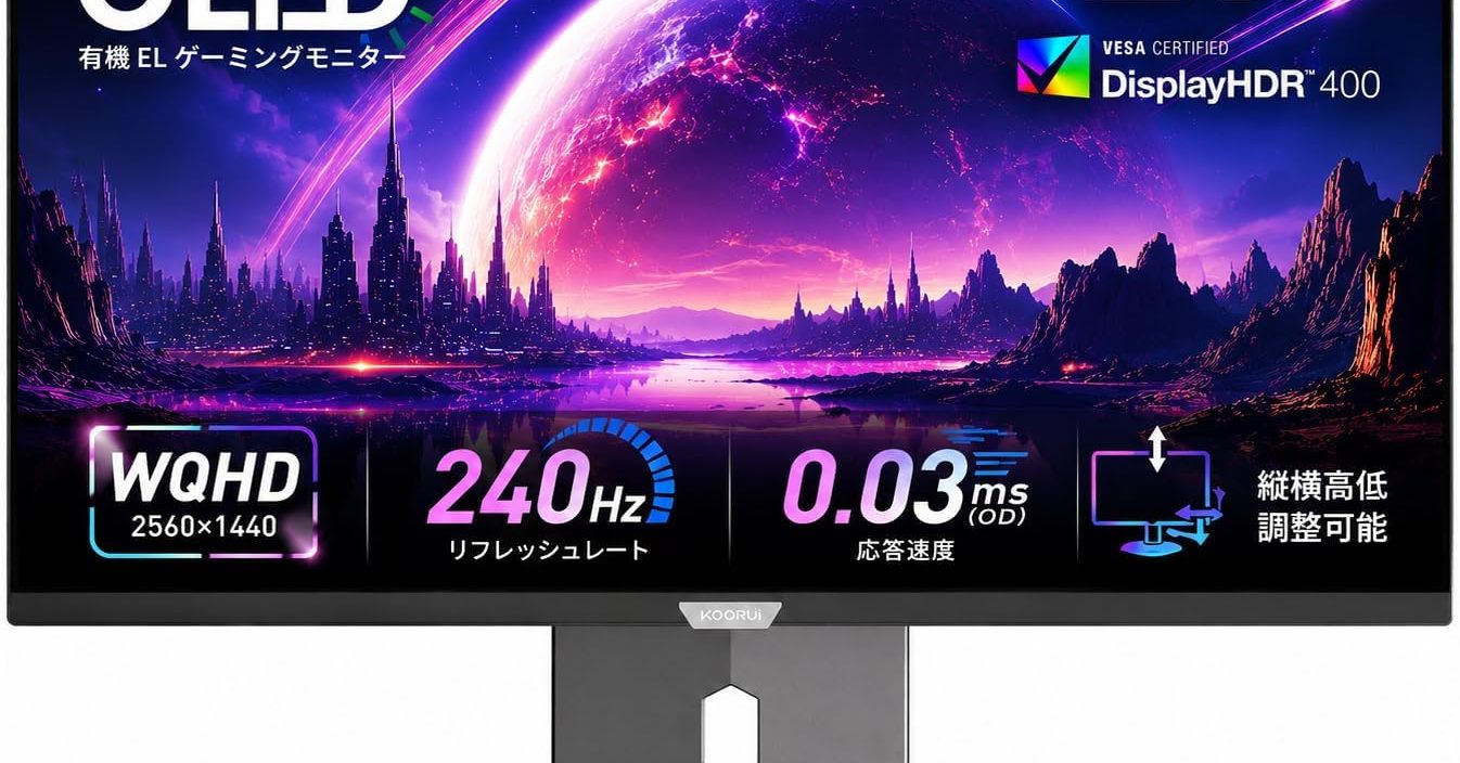 HDMI 2.1搭載で最新ゲーム機の性能を引き出す「KOORUI 27型ゲーミング