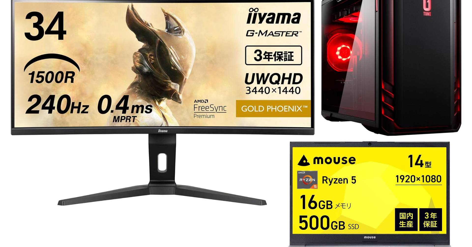 マウスコンピューターのディスプレイやゲーミングPCがお得！ Core
