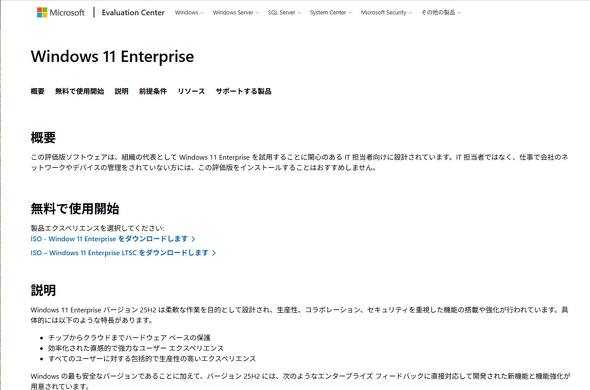Windows 11 Enterprise