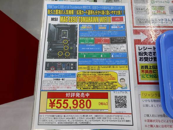 MAG Z890 TOMAHAWK WIFI II