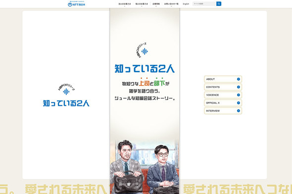 NTT�����{��AI����CM�u�m���Ă���2�l�v�̌����y�[�W
