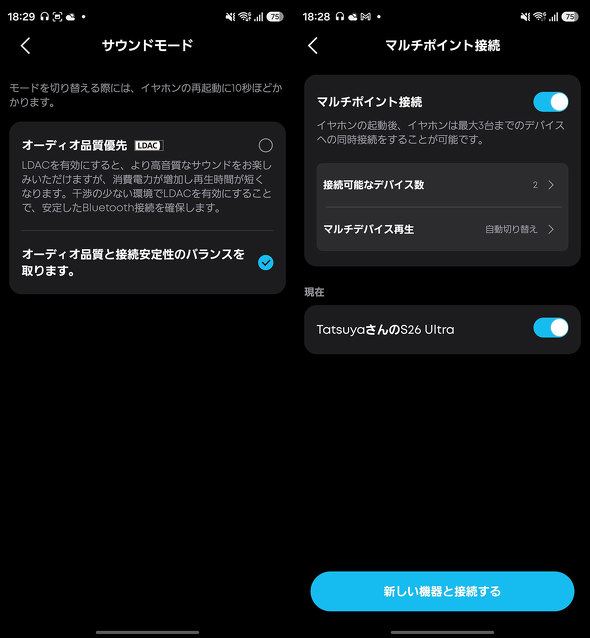 LDAC��L���ɂ���ƃ}���`�|�C���g�����p�ł��Ȃ�