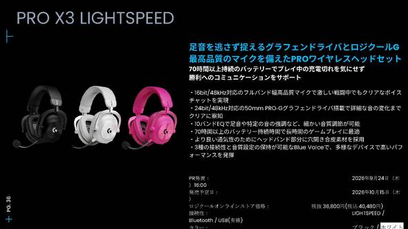 PRO X3 LIGHTSPEED