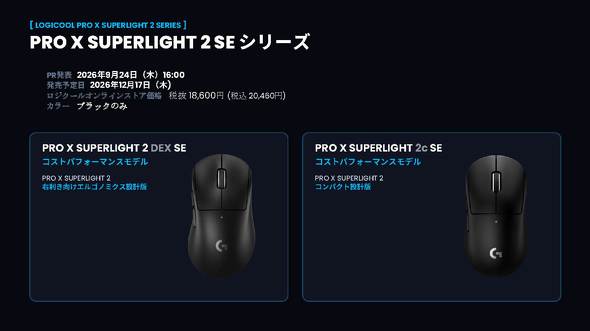 PRO X SUPERLIGHT 2 SE�V���[�Y