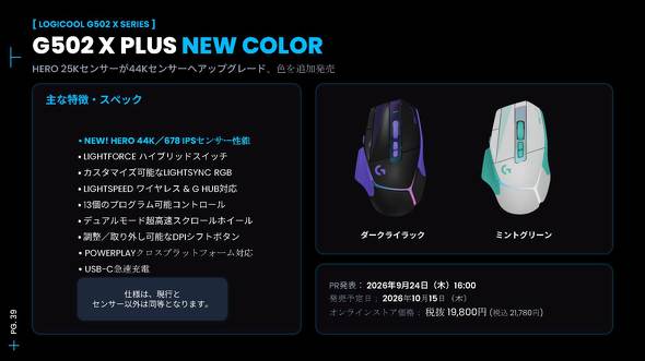 G502 X PLUS �V�F