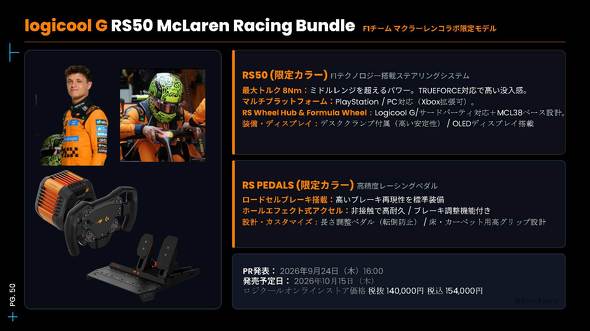 RS50 McLaren Racing Bundle