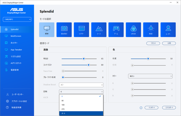 ASUS DisplayWidget Center