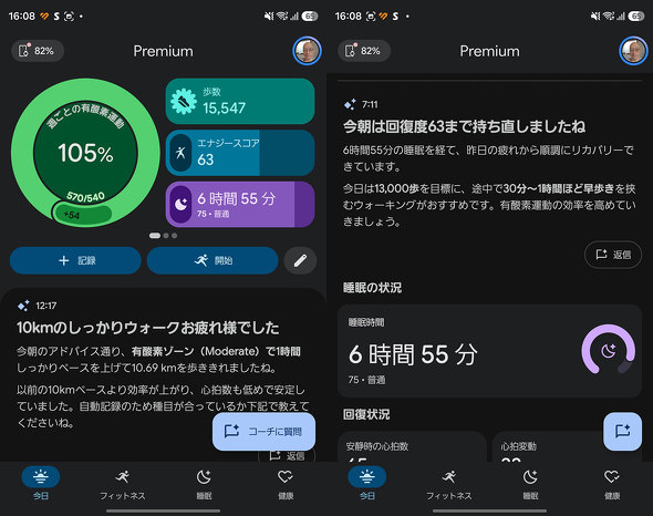 Google Healthアプリの画面