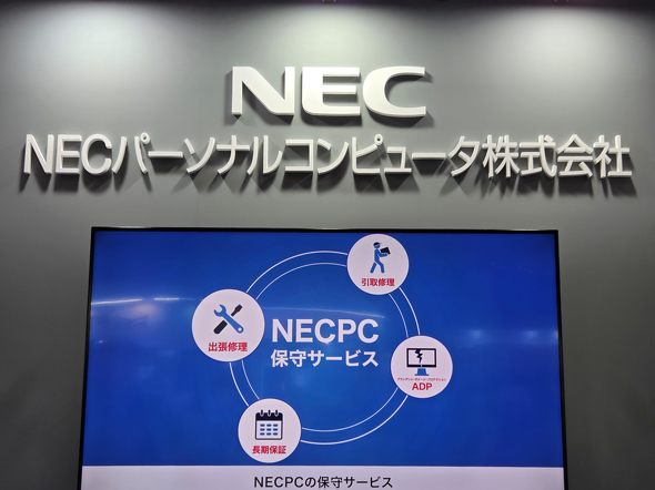 NECパーソナルコンピュータ