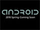 ソフトバンク、Android携帯を来春発売