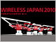 LTEデモやMobile AR技術などを展示——ドコモ、ワイヤレスジャパン2010に出展