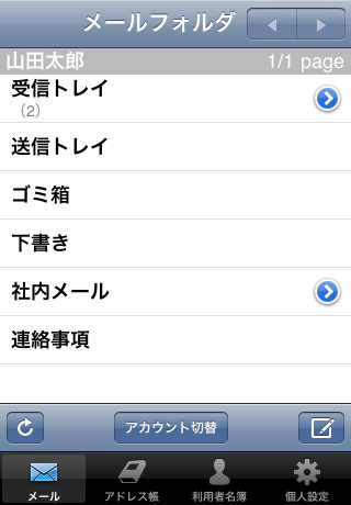Webメール Denbun をiphoneで素早く快適に デンブンp For Iphone Itmedia Mobile