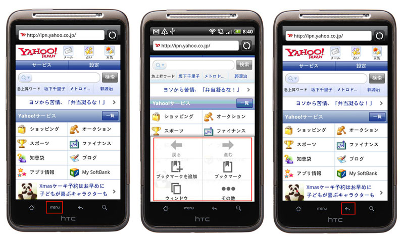 初めてのandroid 操作の基本をマスターしよう 後編 Itmedia Mobile