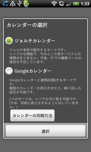 予定やtodo管理にオススメ Androidアプリ ジョルテ を使う Itmedia Mobile